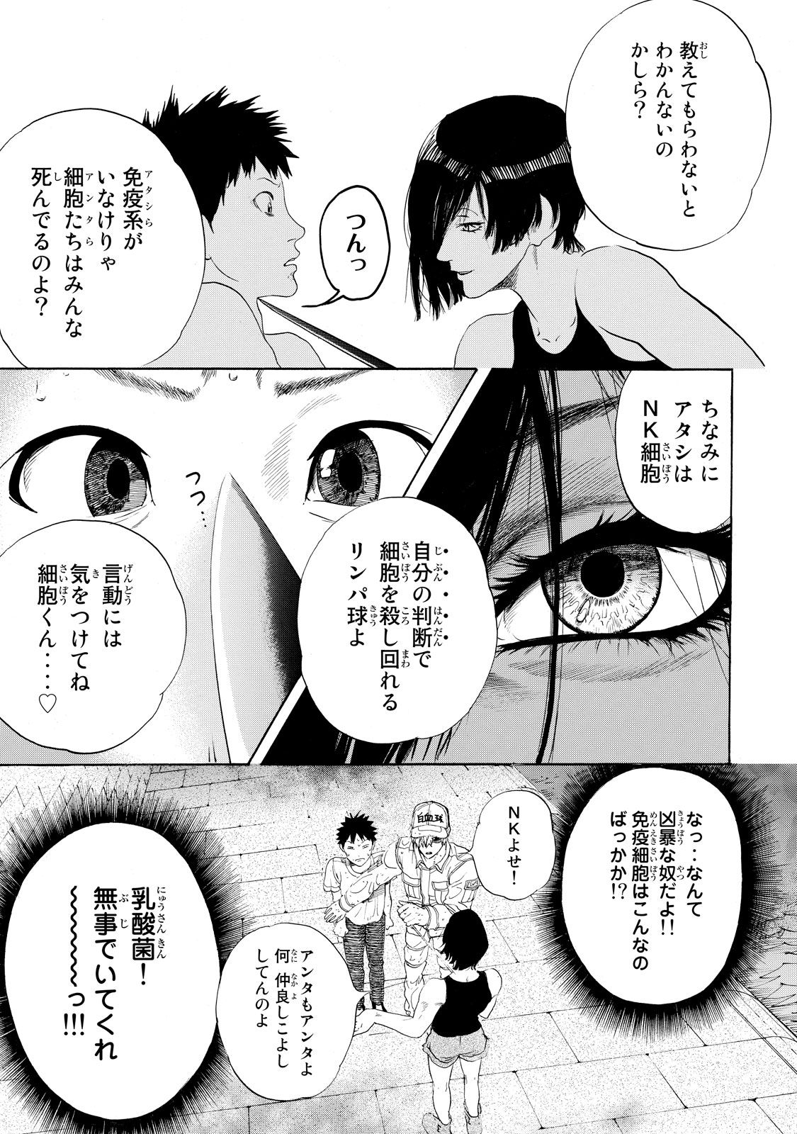 Hataraku Saibou - Chapter 21 - Page 15